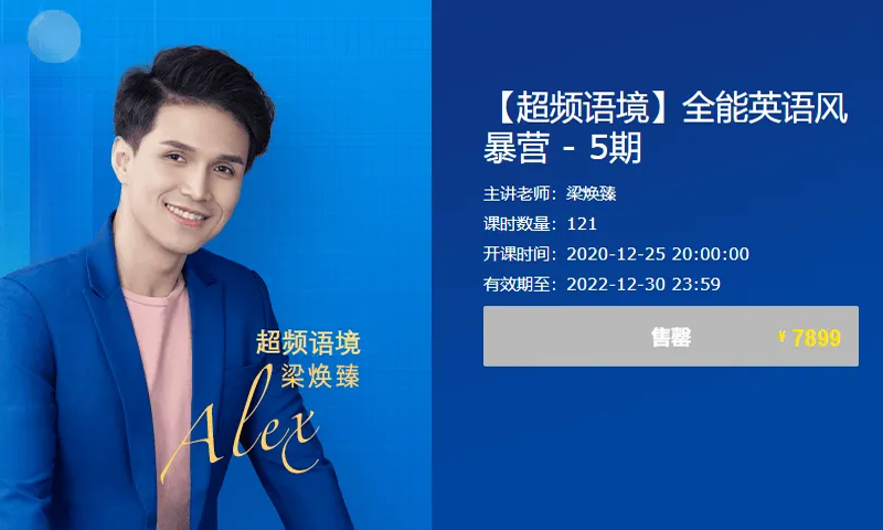 梁焕臻《超频语境-全能英语风暴营》全套视频+课件