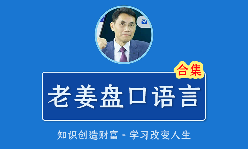 [百度云]老姜股票顶级盘口语言2.0出水芙蓉关键阳线响尾蛇战法龙门虎跃星战大法全集